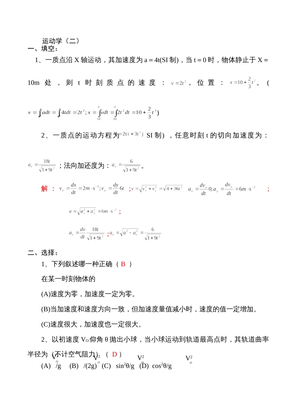 江西理工大学 大学物理习题册及答案 完整版[共160页]_第3页