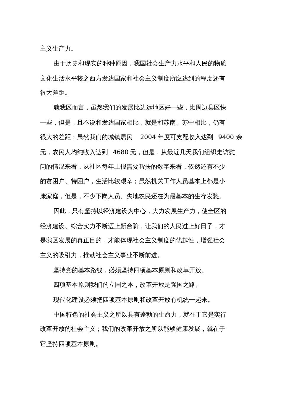 全心全意为人民服务的下一句_第2页