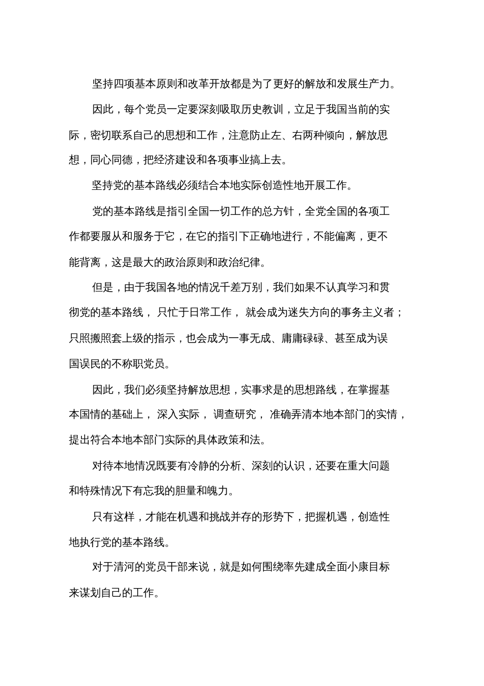 全心全意为人民服务的下一句_第3页