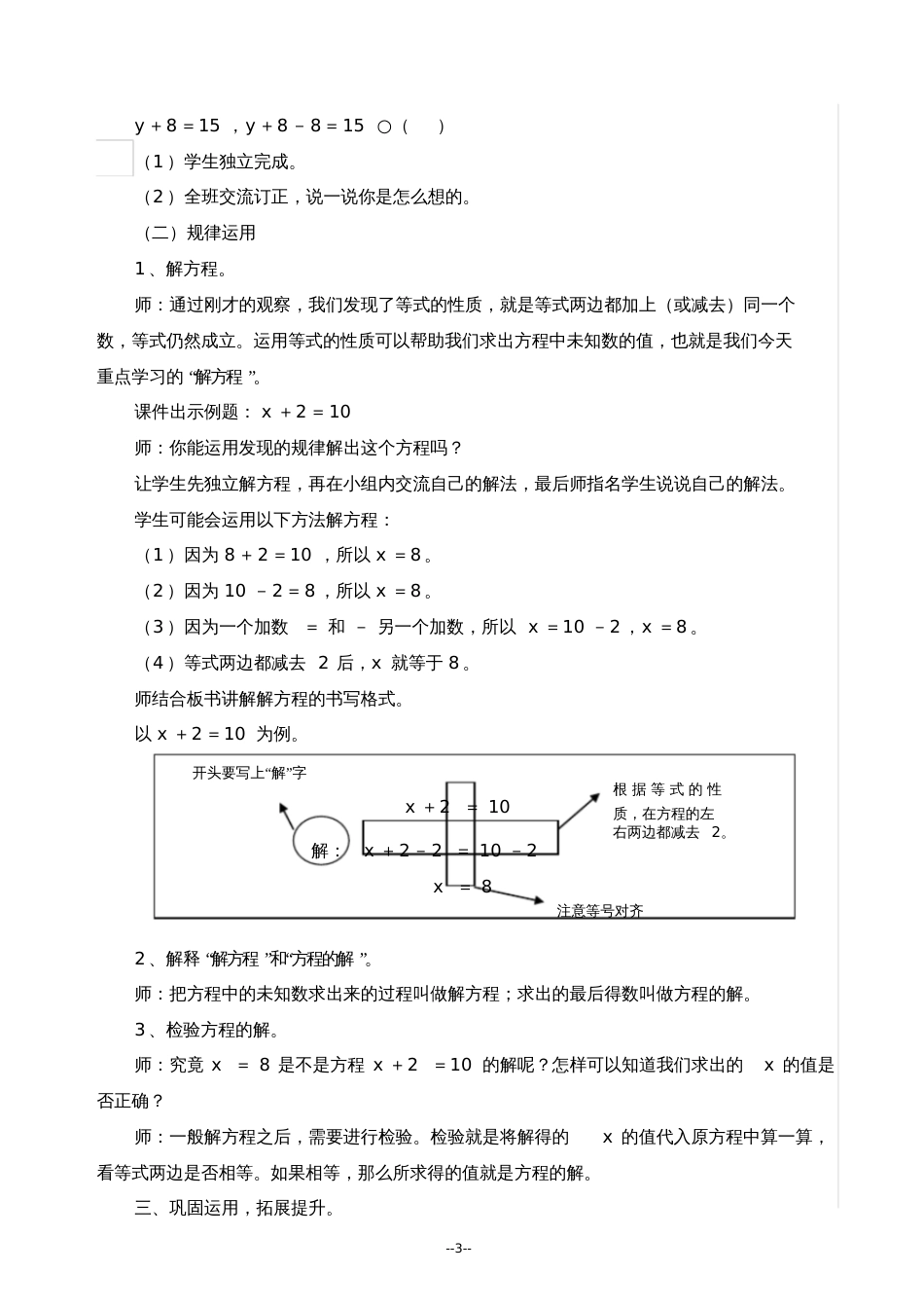 北师大版四年级数学下册《解方程一》教案设计_第3页