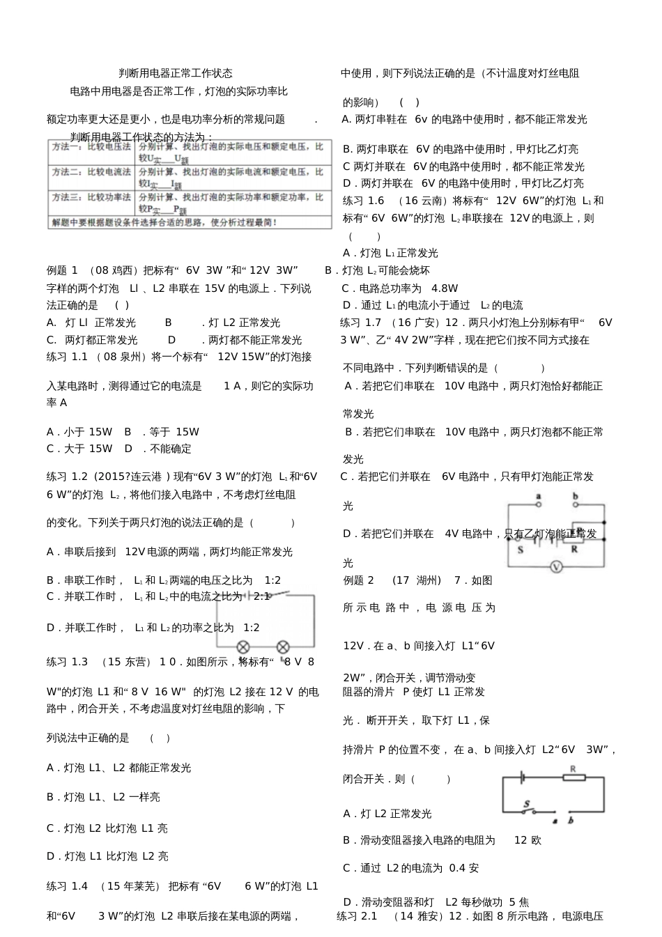 电功率铭牌问题_第1页