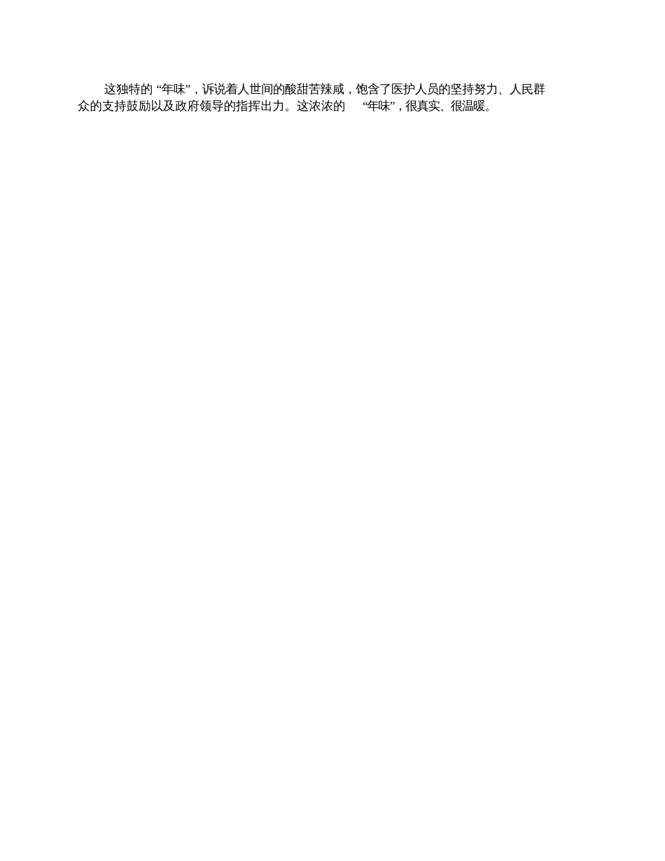 关于抗击疫情的初二作文800字[共3页]_第3页