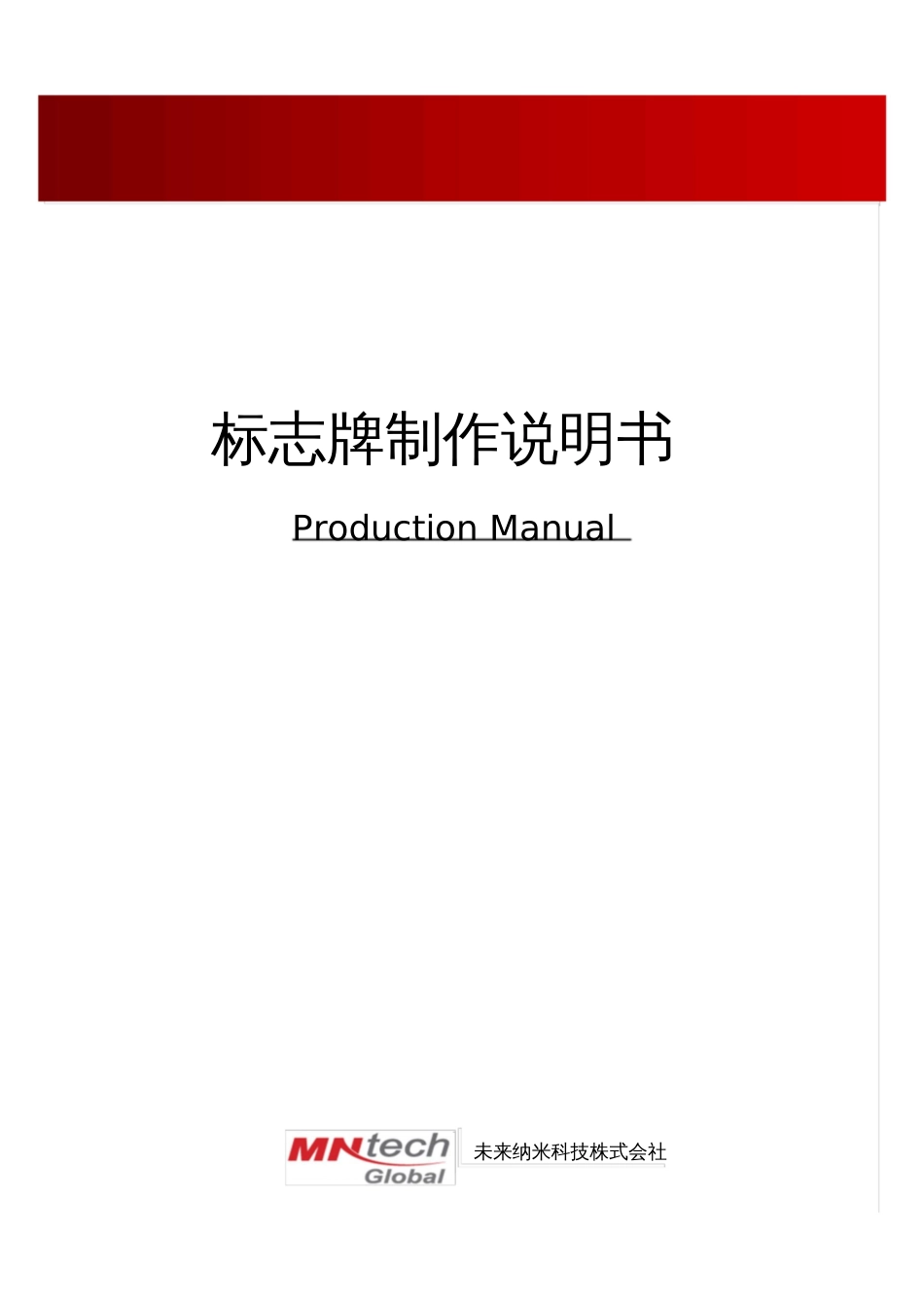 标志牌制作说明书_第1页