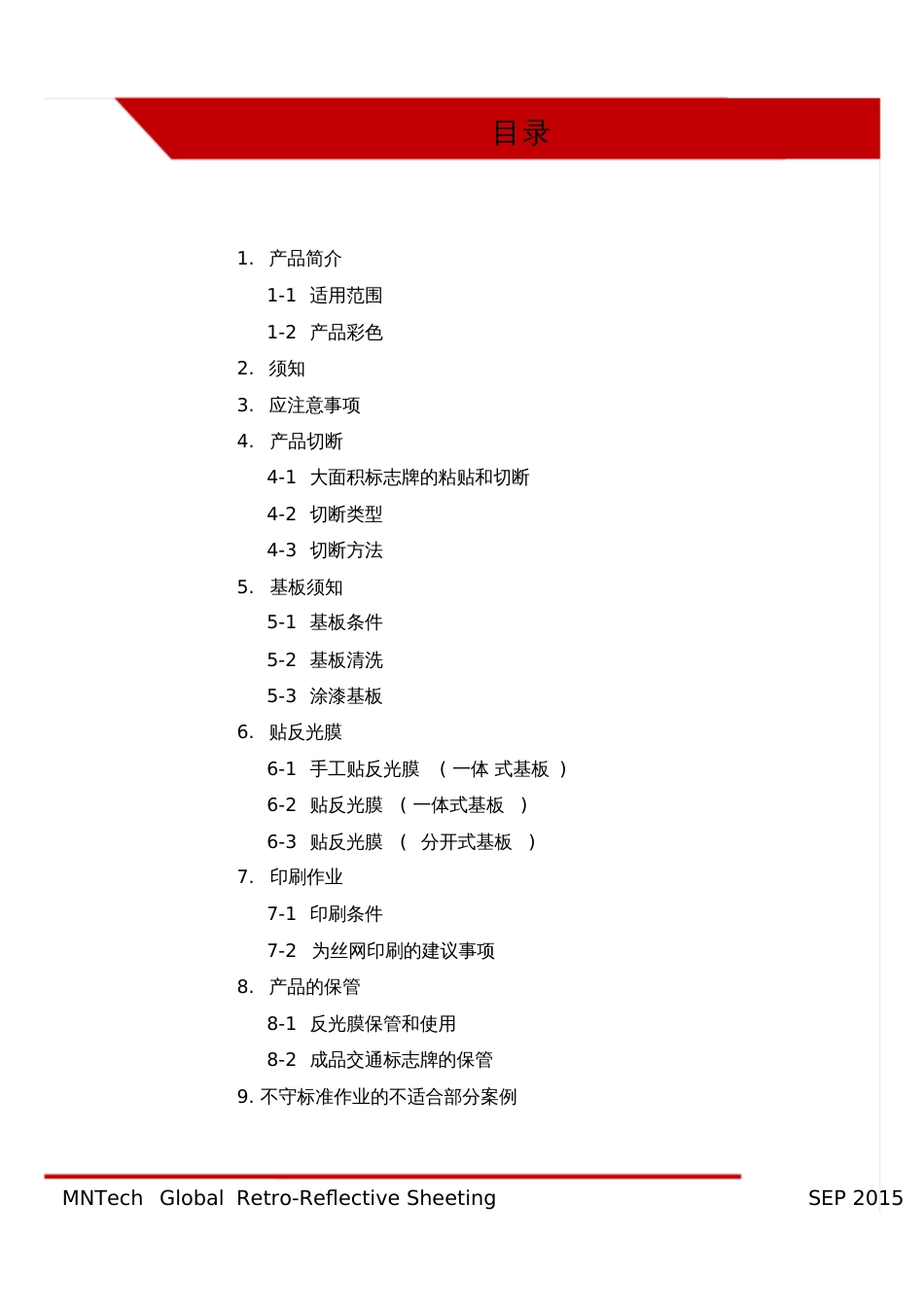 标志牌制作说明书_第2页