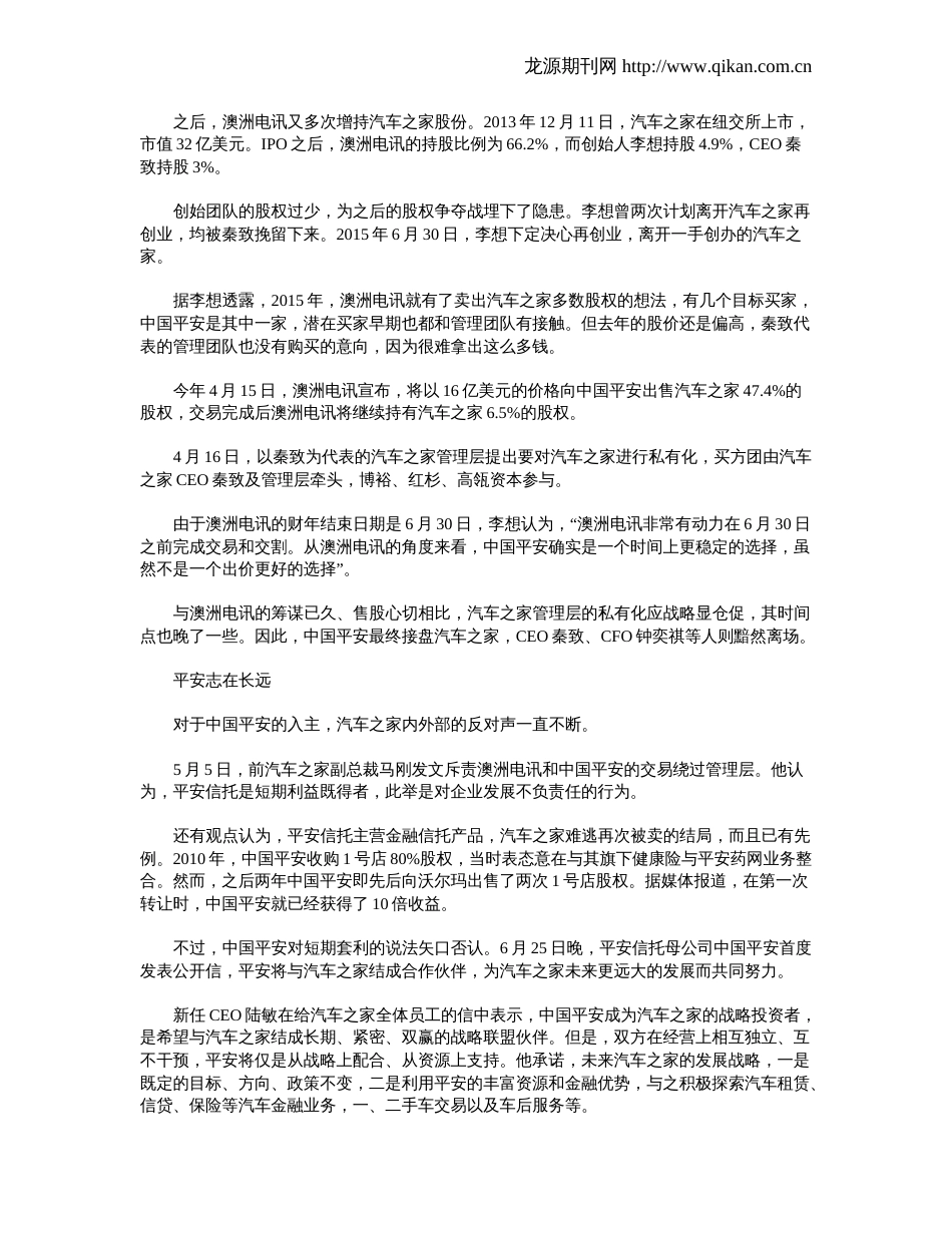 汽车之家不情愿易主_第2页