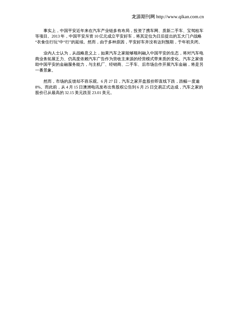 汽车之家不情愿易主_第3页