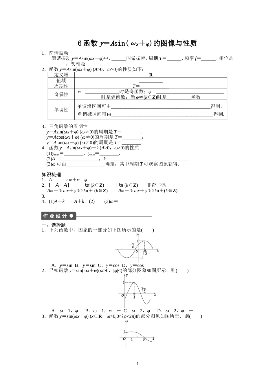 6函数y=Asinωxφ的图像与性质含答案_第1页