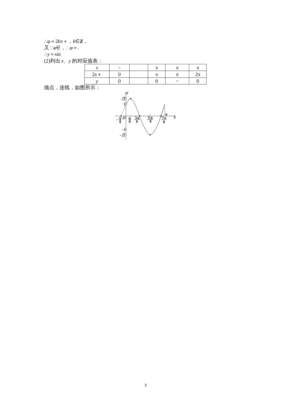 6函数y=Asinωxφ的图像与性质含答案_第3页