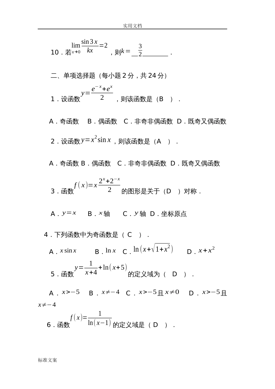 《微积分基础》形成性考核作业一四_第2页