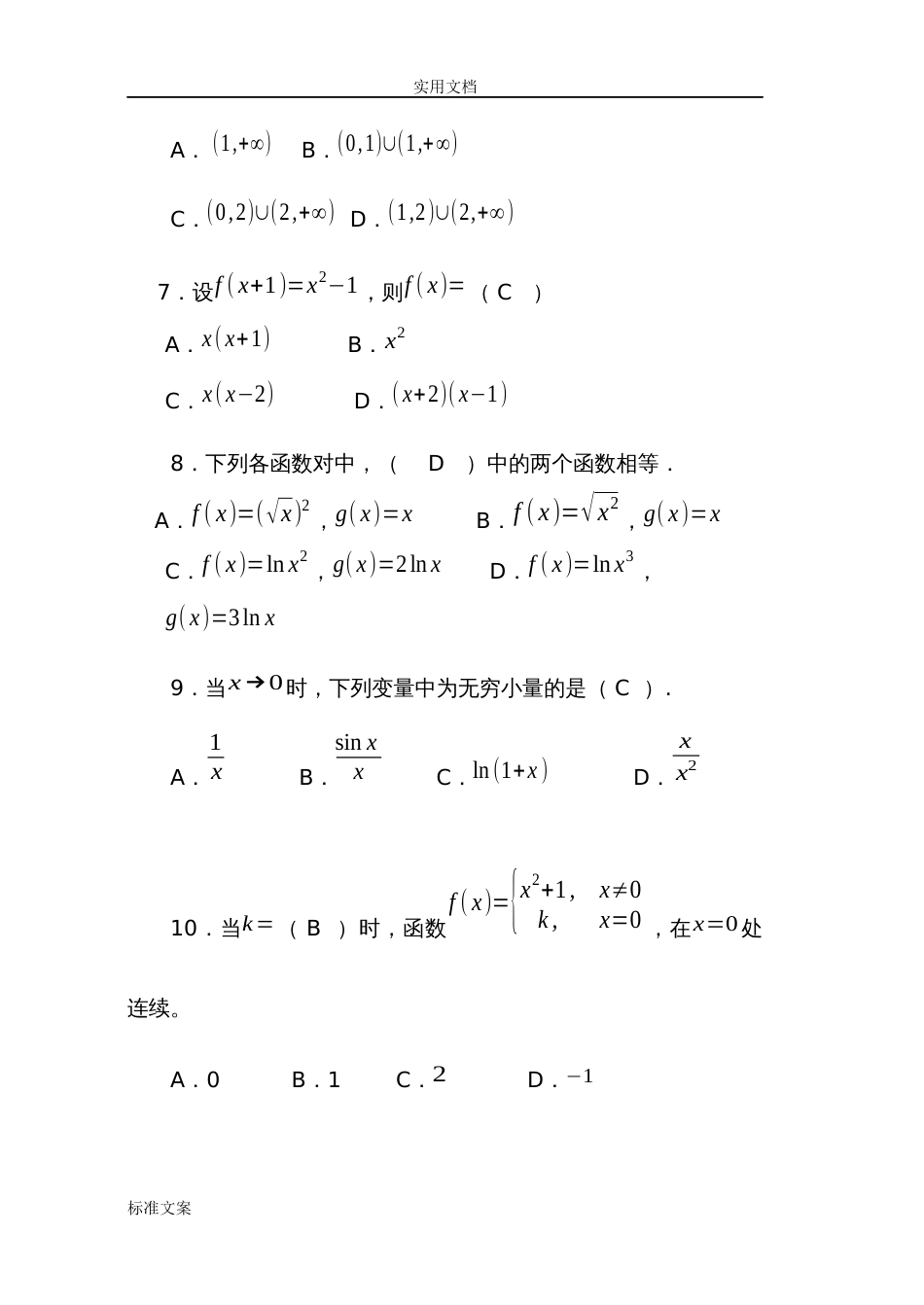 《微积分基础》形成性考核作业一四_第3页