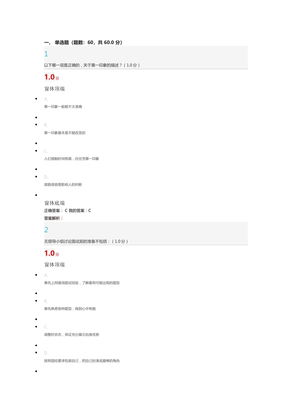 2018超星大学生就业指导期末考试答案庄明科_第1页