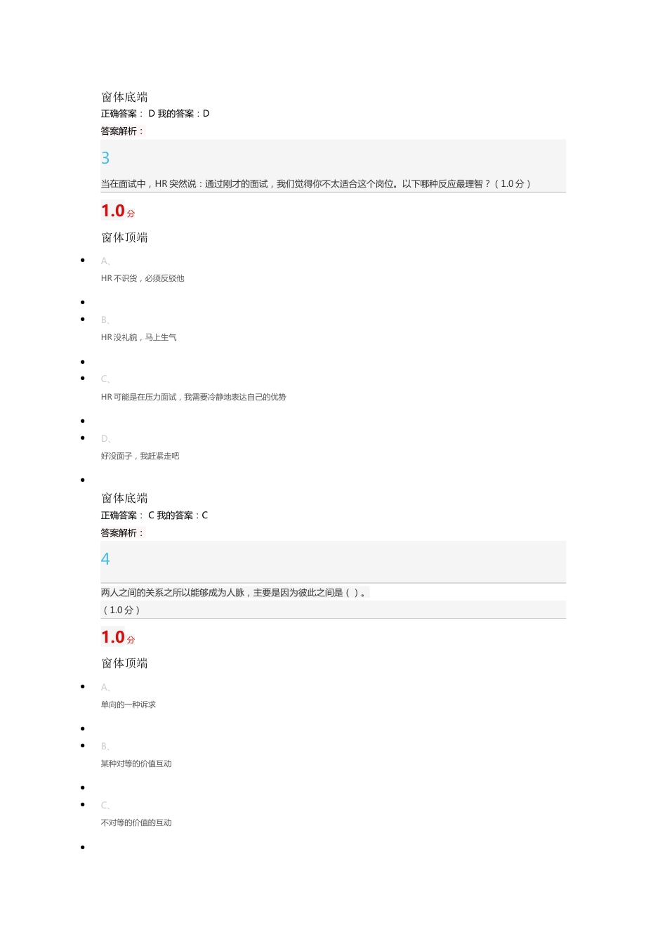 2018超星大学生就业指导期末考试答案庄明科_第2页