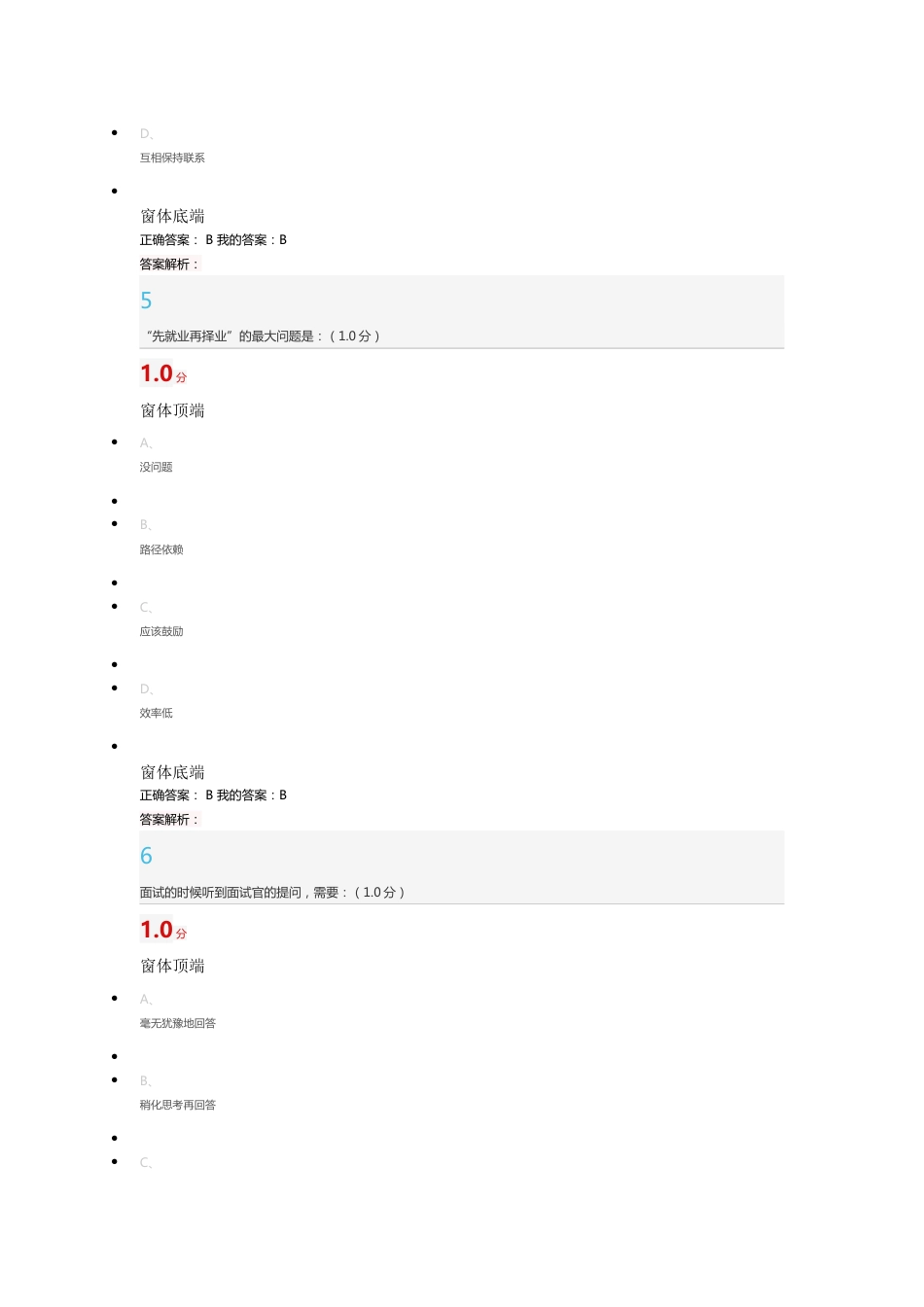 2018超星大学生就业指导期末考试答案庄明科_第3页