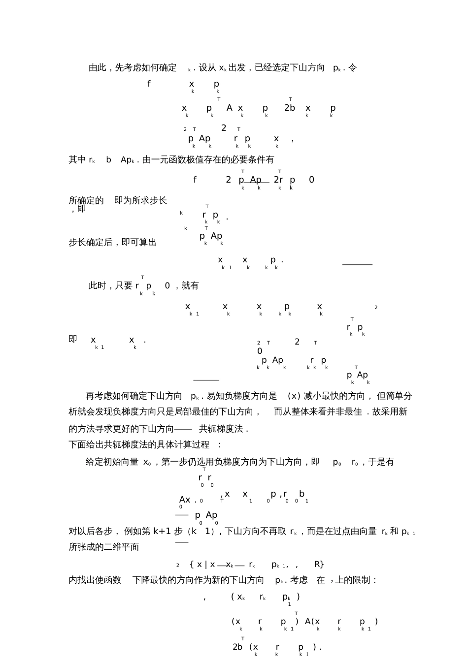 共轭梯度法实验报告[共11页]_第3页