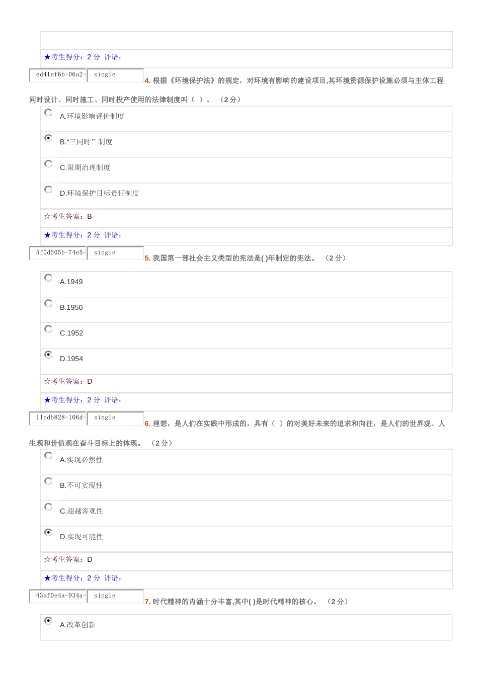 秋季 思想道德修养与法律基础  中南大学网络教育在线考试_第2页