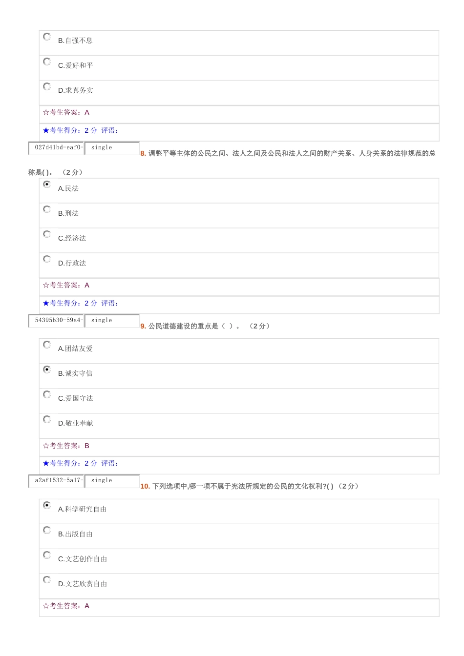 秋季 思想道德修养与法律基础  中南大学网络教育在线考试_第3页