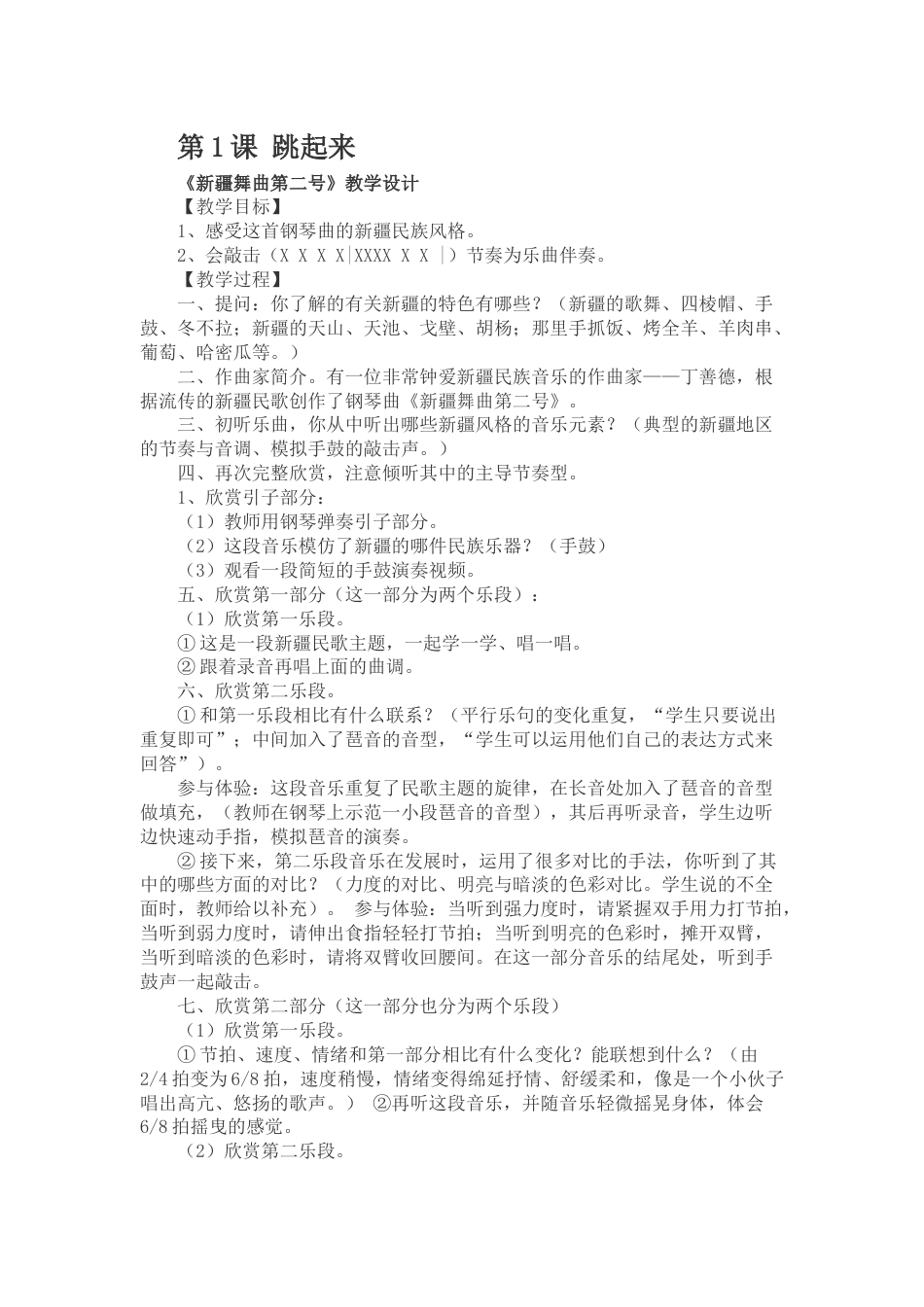 2016人音版小学四年级下册音乐精品教案[共62页]_第1页