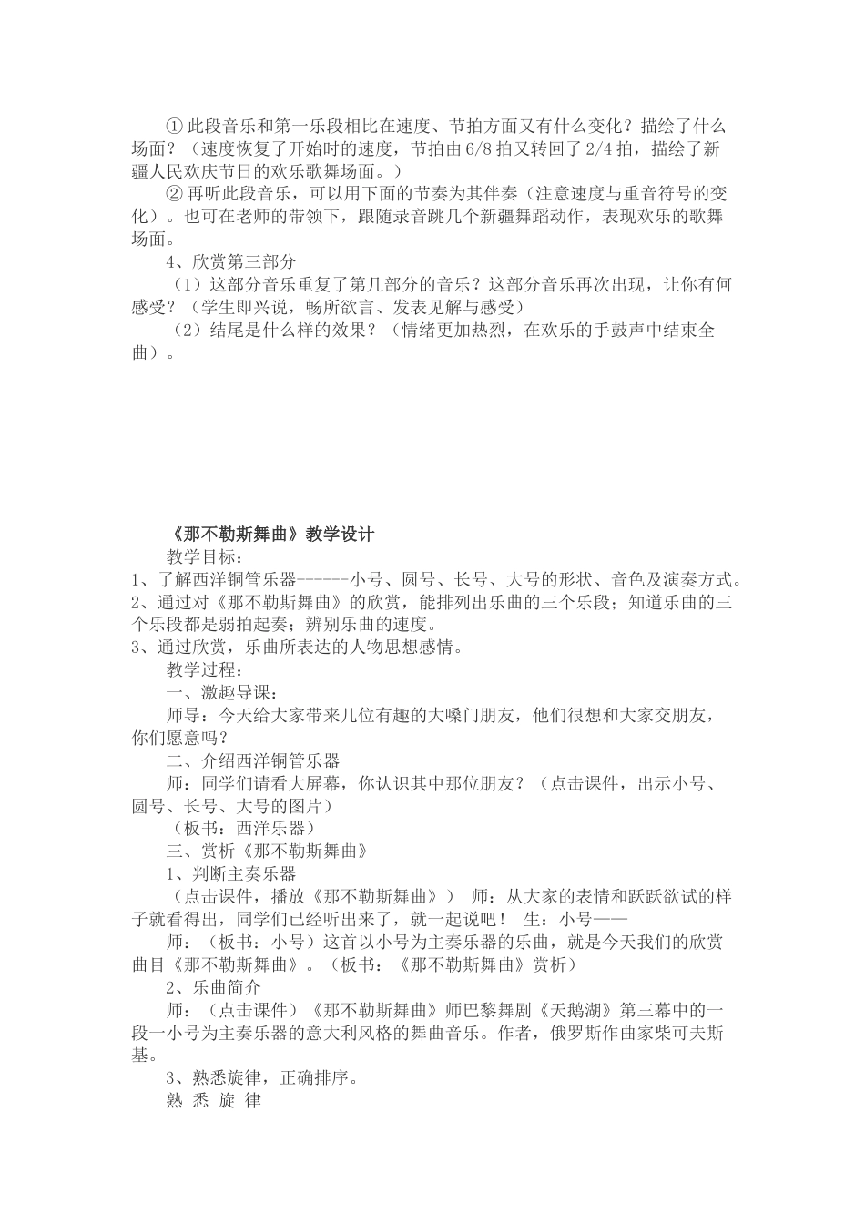 2016人音版小学四年级下册音乐精品教案[共62页]_第2页