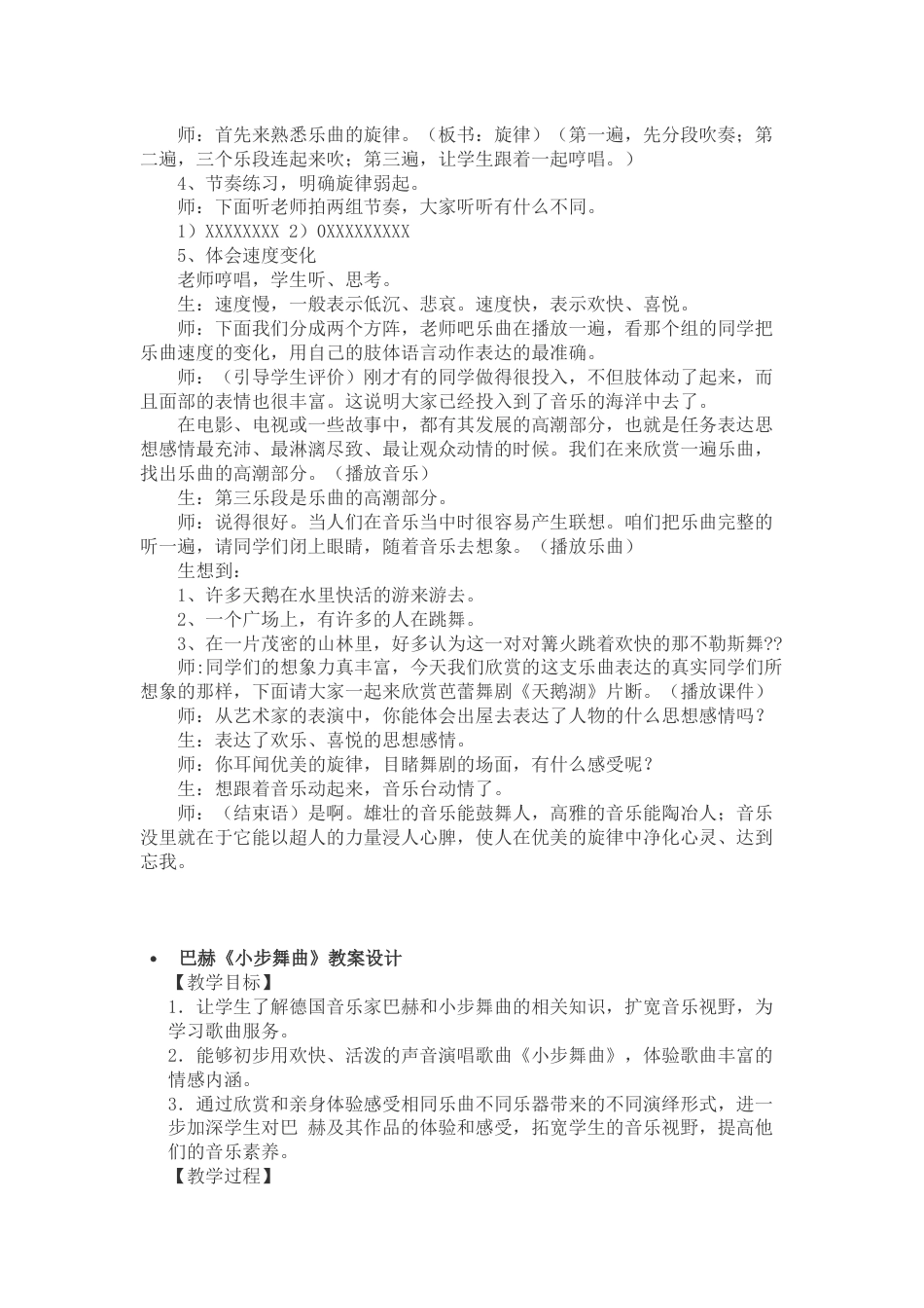 2016人音版小学四年级下册音乐精品教案[共62页]_第3页
