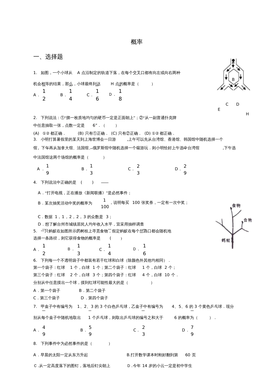 关于高年级初中中学数学概率练习题_第1页