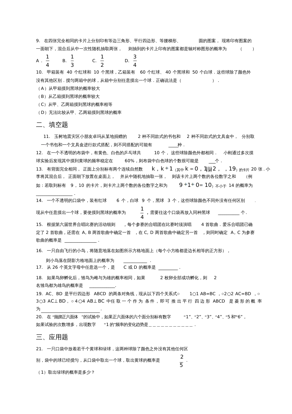 关于高年级初中中学数学概率练习题_第2页