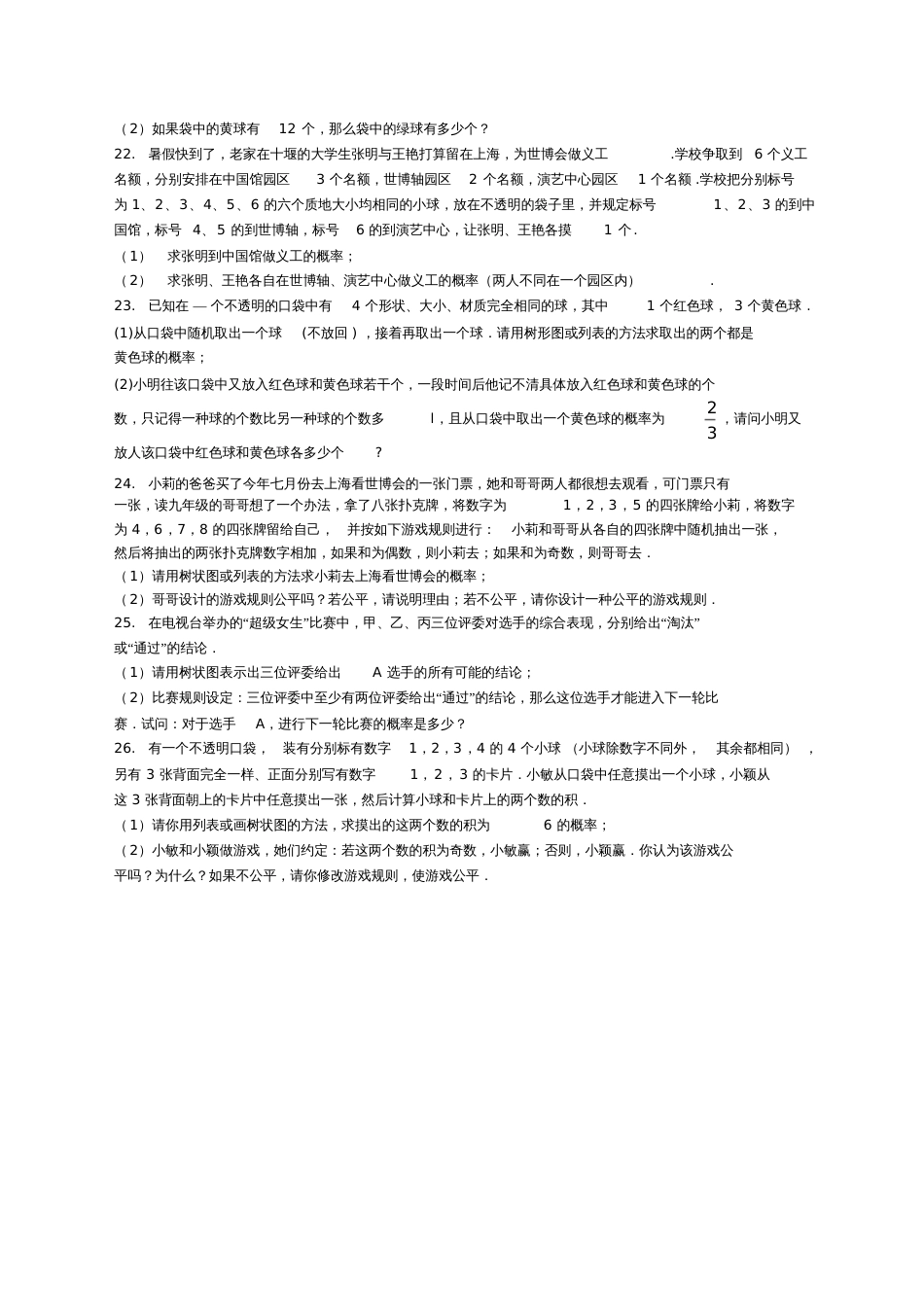 关于高年级初中中学数学概率练习题_第3页