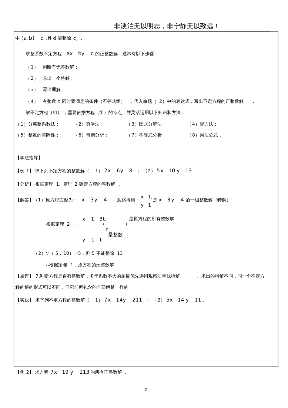 6年级奥数不定方程_第2页