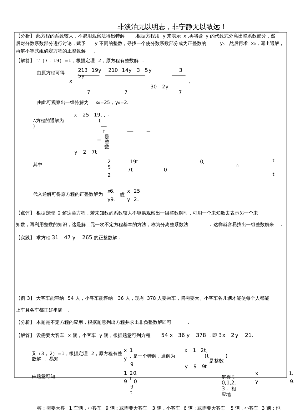 6年级奥数不定方程_第3页