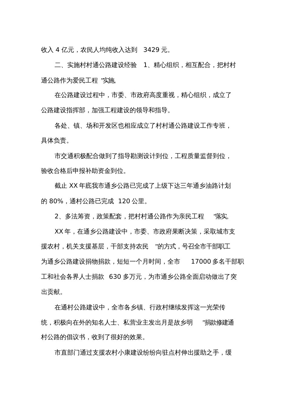 公路建设调研报告4篇_第2页