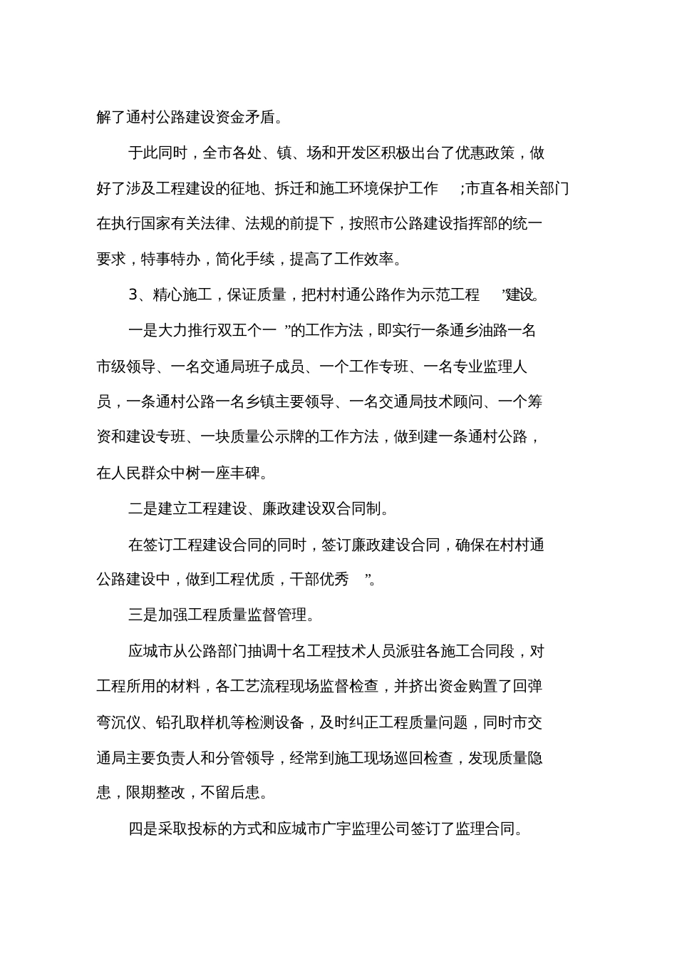 公路建设调研报告4篇_第3页