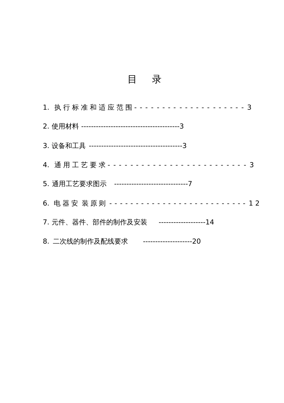 二次配线通用工艺规范[共23页]_第2页