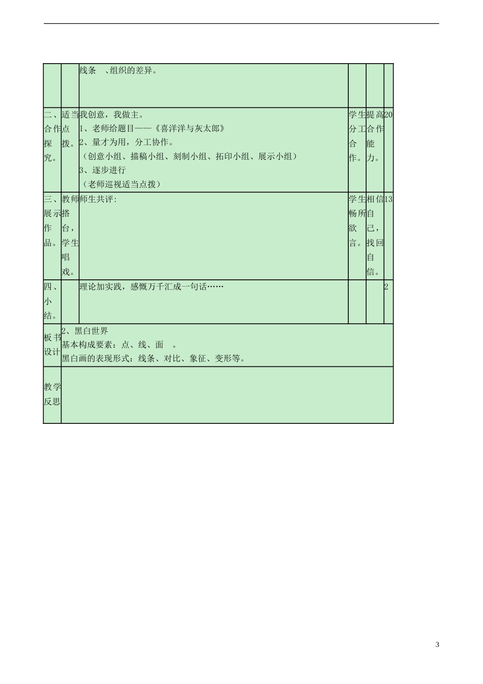 七年级美术下册第2课黑白世界教案[共4页]_第3页