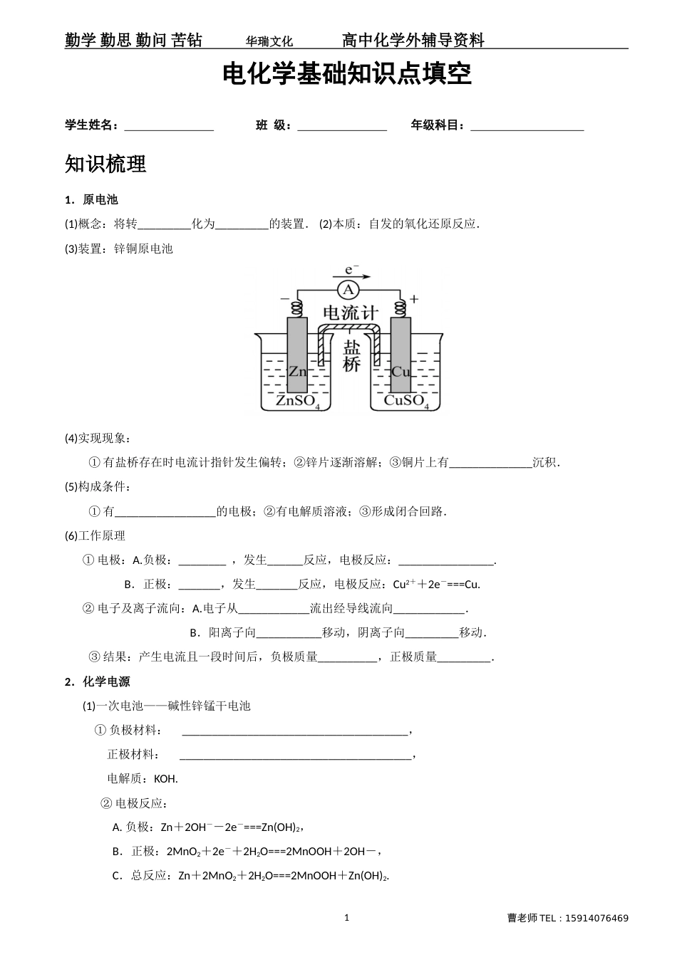 电化学基础知识点填空_第1页