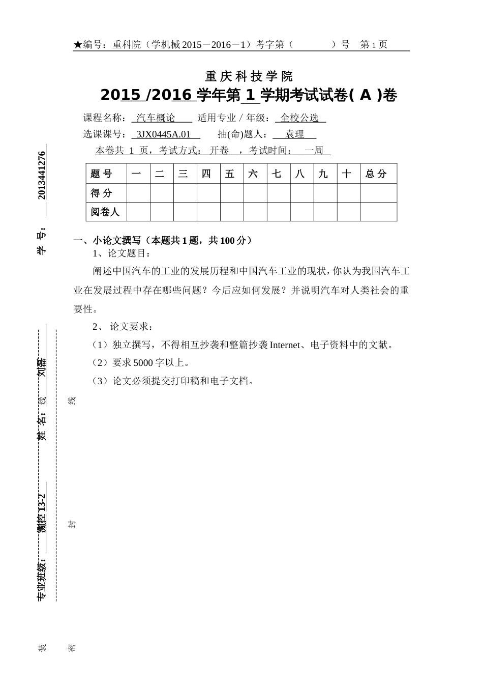 《汽车概论》论文[共10页]_第1页