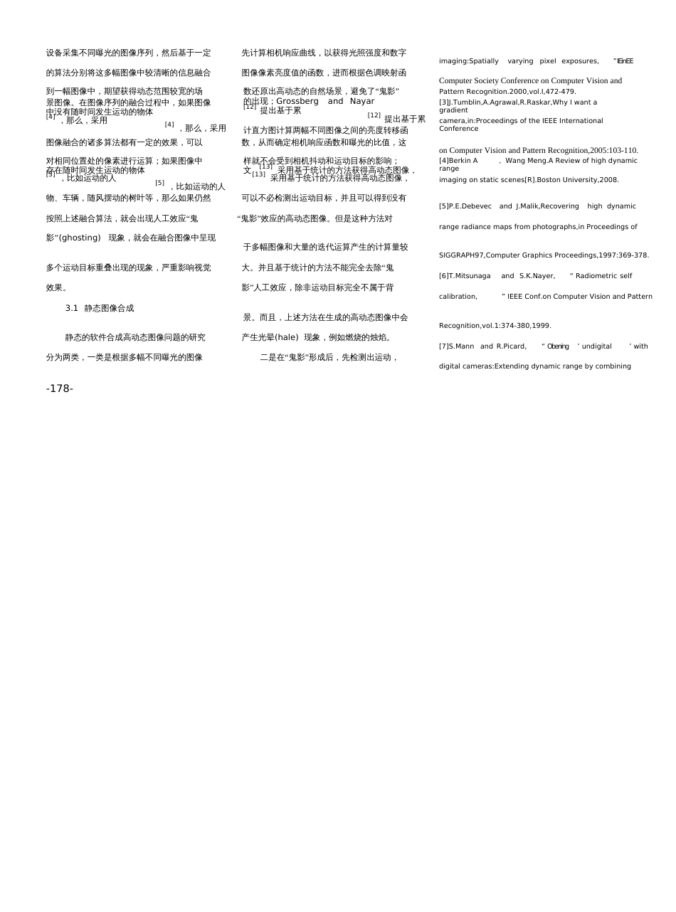 合成高动态图像有关技术综述分析_第2页