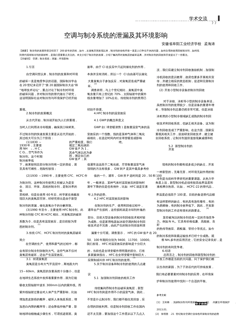 合成高动态图像有关技术综述分析_第3页