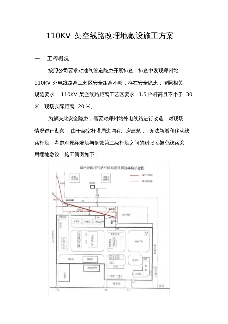 110KV架空线路改埋地敷设施工方案解析[共15页]_第1页