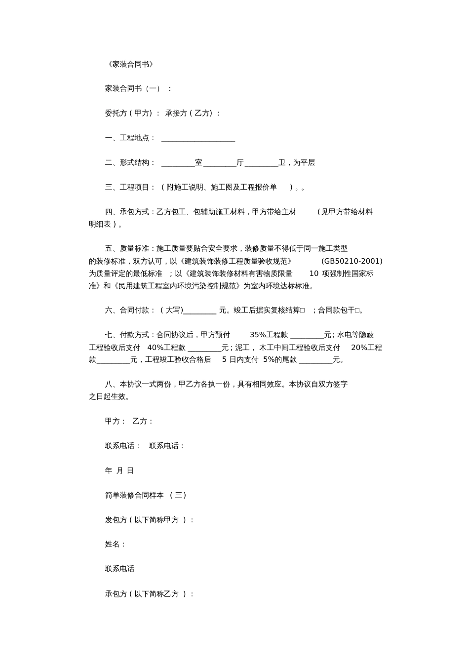 家装合同书3篇范文完整版_第1页