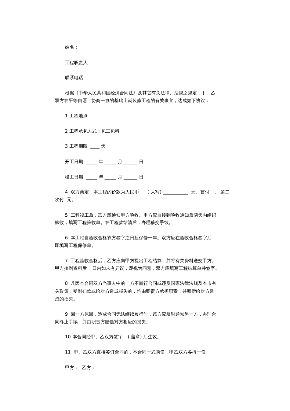 家装合同书3篇范文完整版_第2页