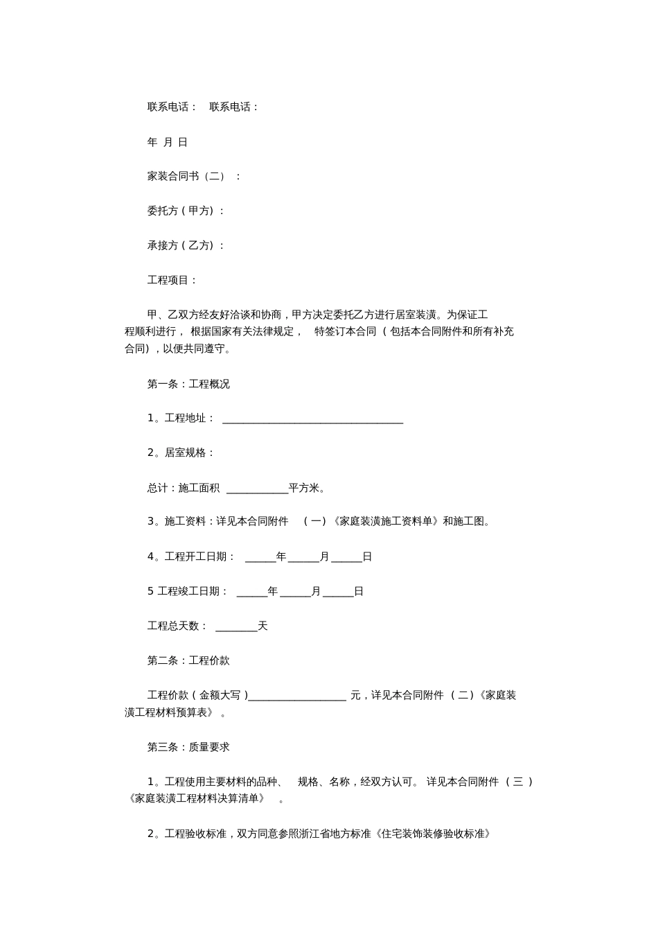 家装合同书3篇范文完整版_第3页