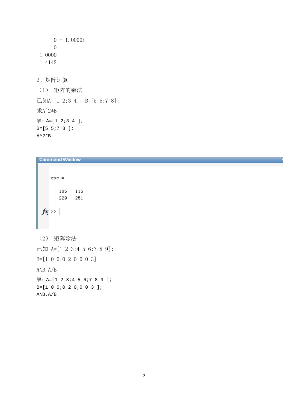 Matlab实验第一次实验答案[共8页]_第2页