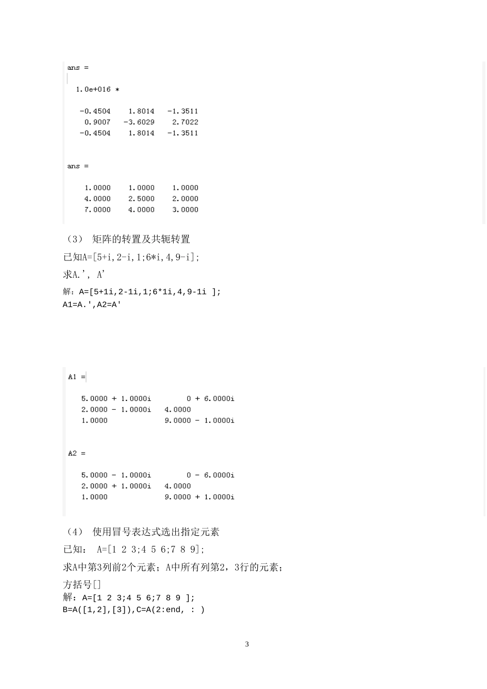 Matlab实验第一次实验答案[共8页]_第3页