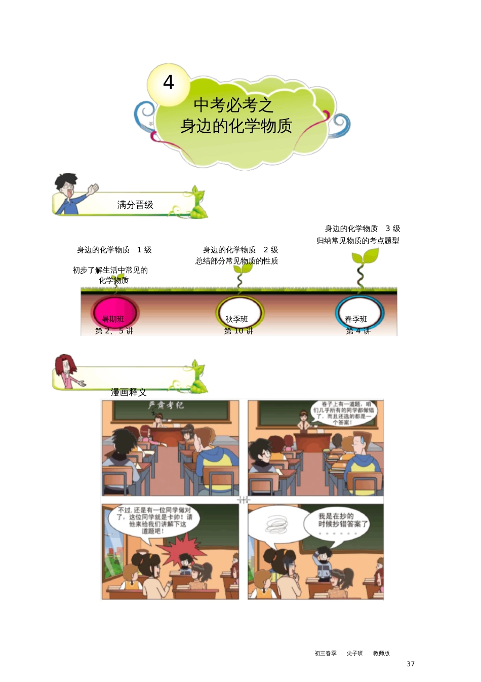 初中化学假期辅导材料20202021春季尖子第四讲_第1页