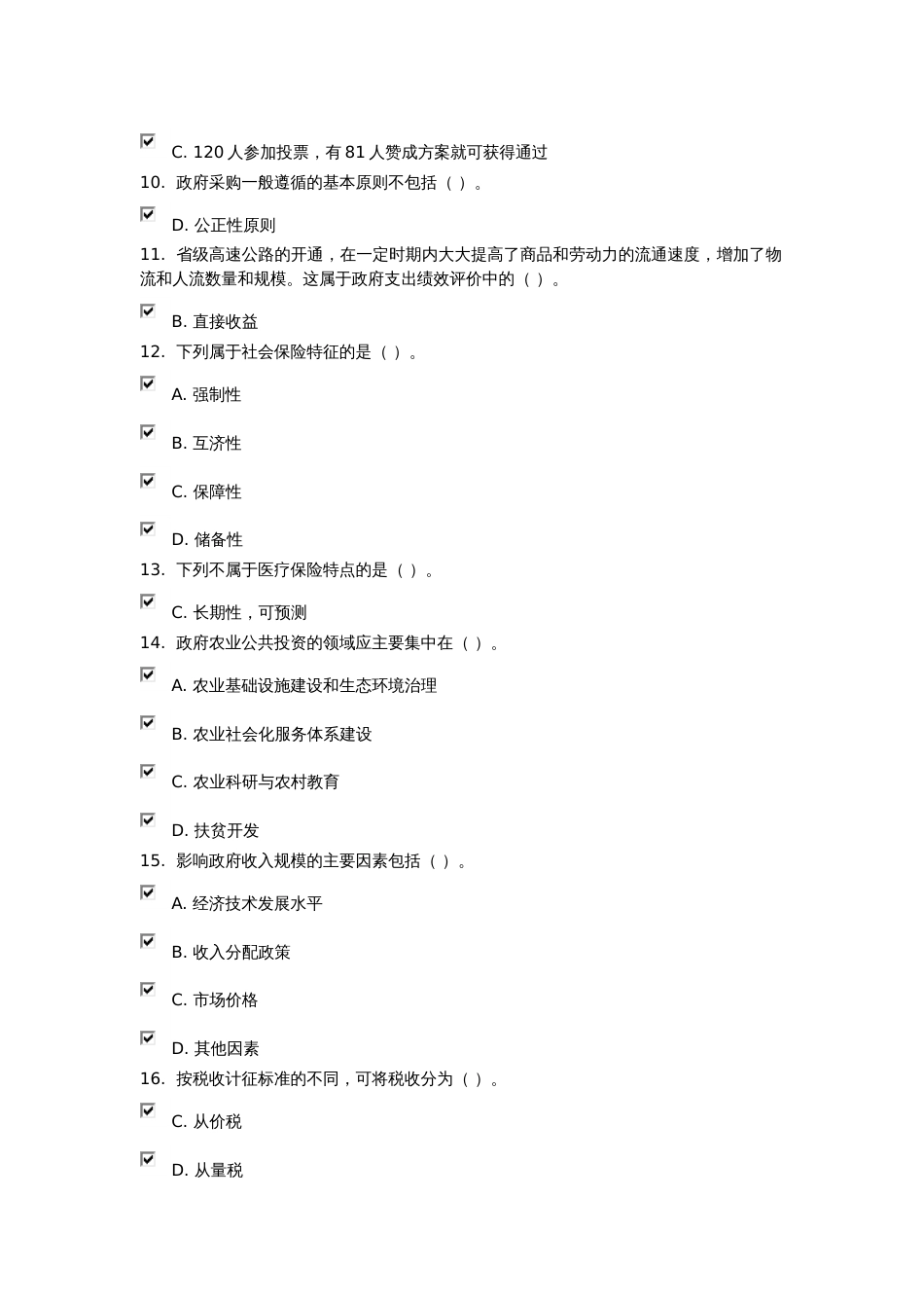 2018政府经济学网上作业03任务[共174页]_第3页