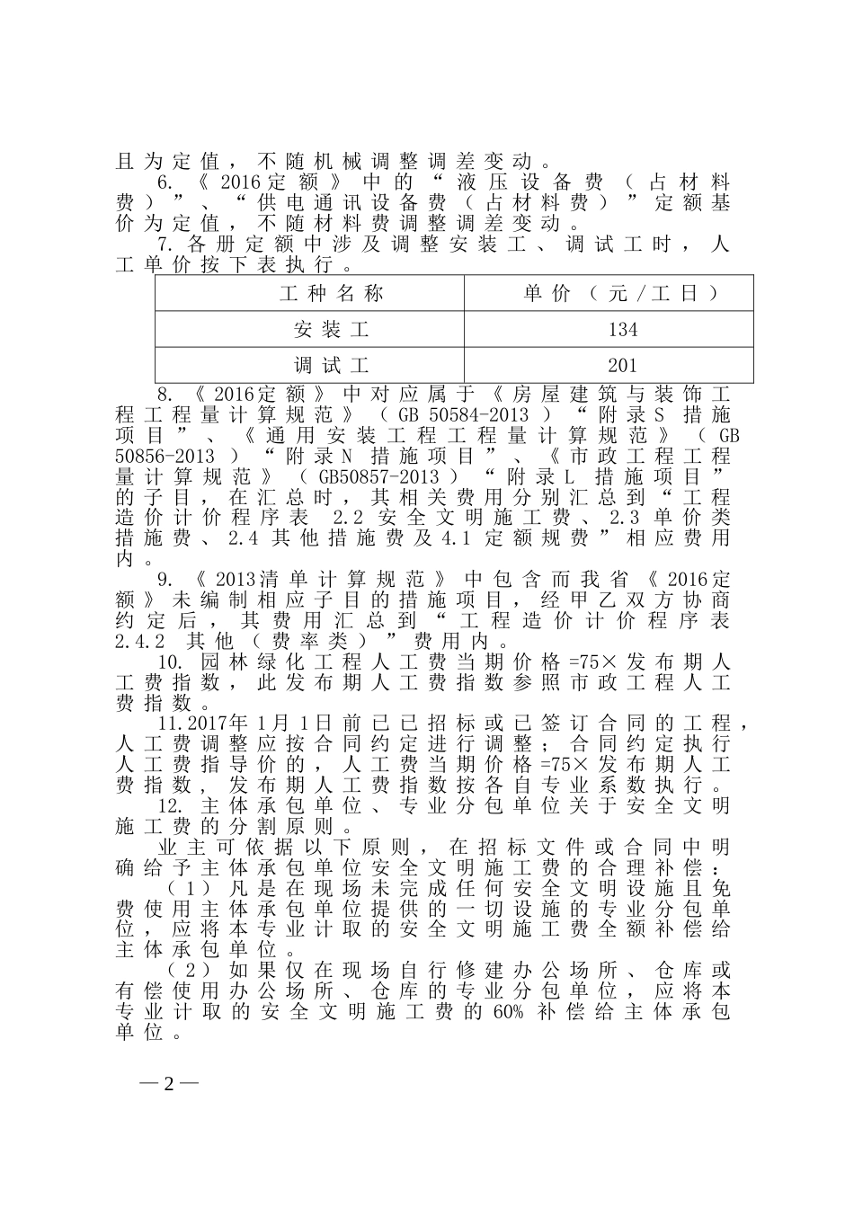 2016河南定额解释[共16页]_第2页