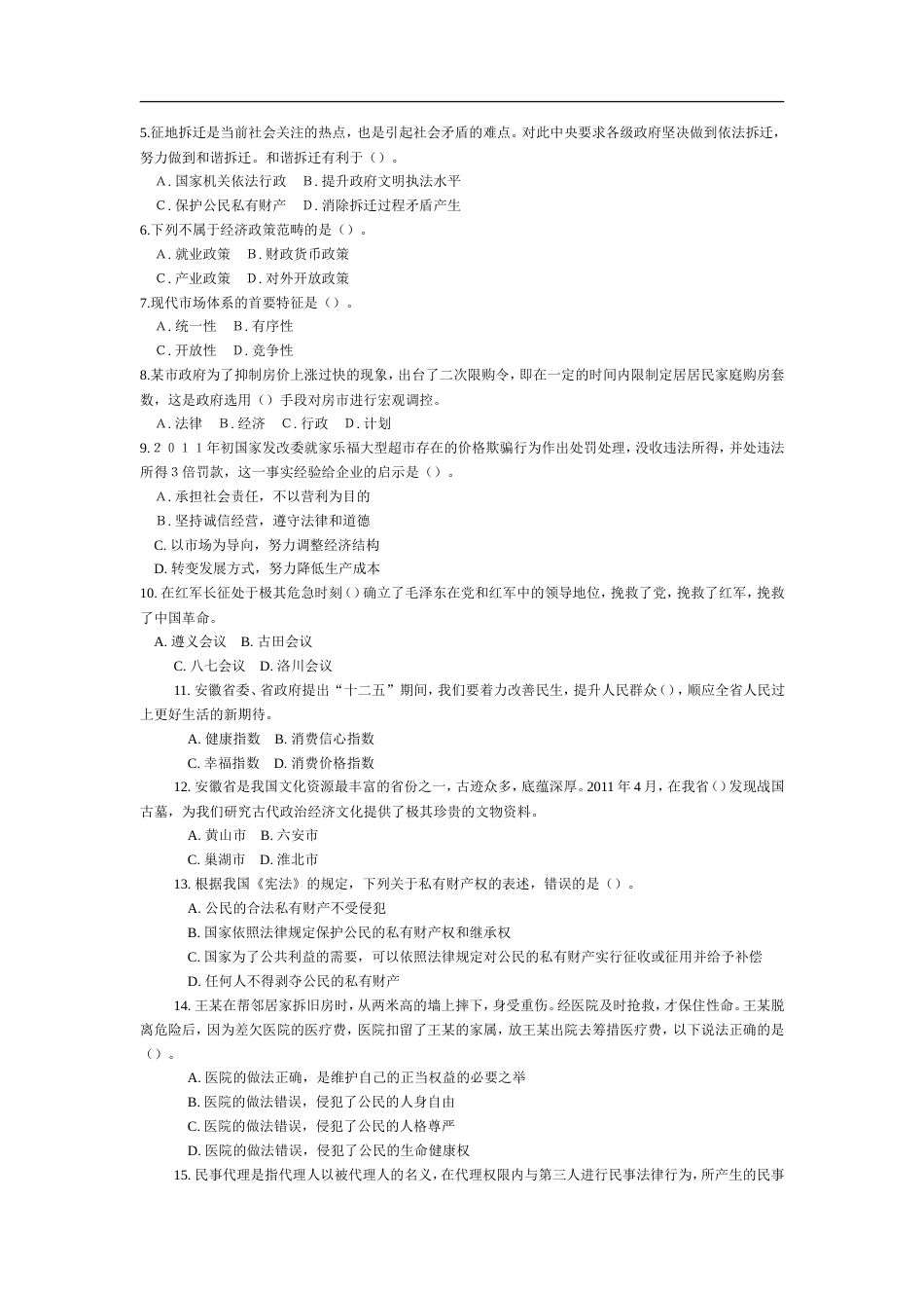 安徽省省直事业单位考试《公共基础知识二》试卷_第2页