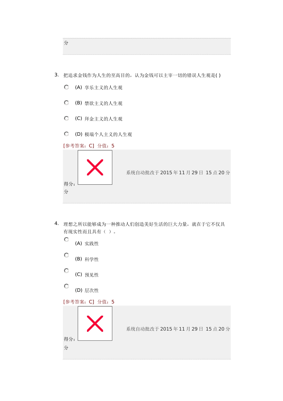 秋《思想道德修养与法律基础》作业3_第2页