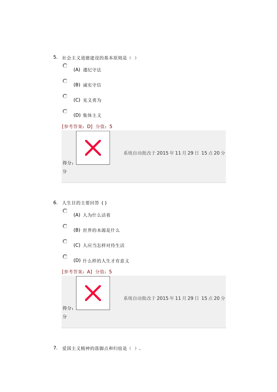 秋《思想道德修养与法律基础》作业3_第3页