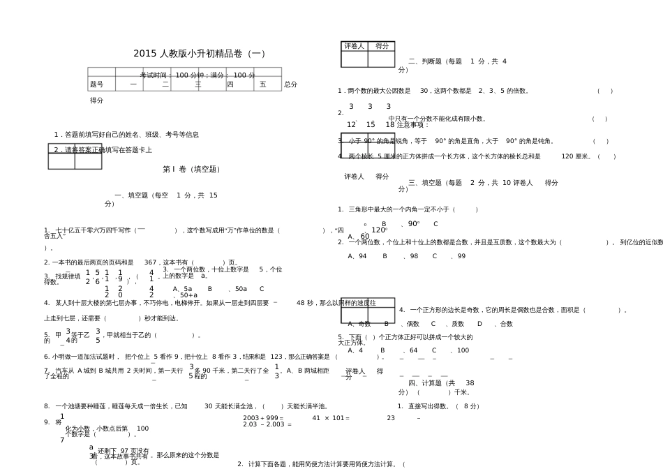 名校小升初数学分班测试卷含答案_第1页