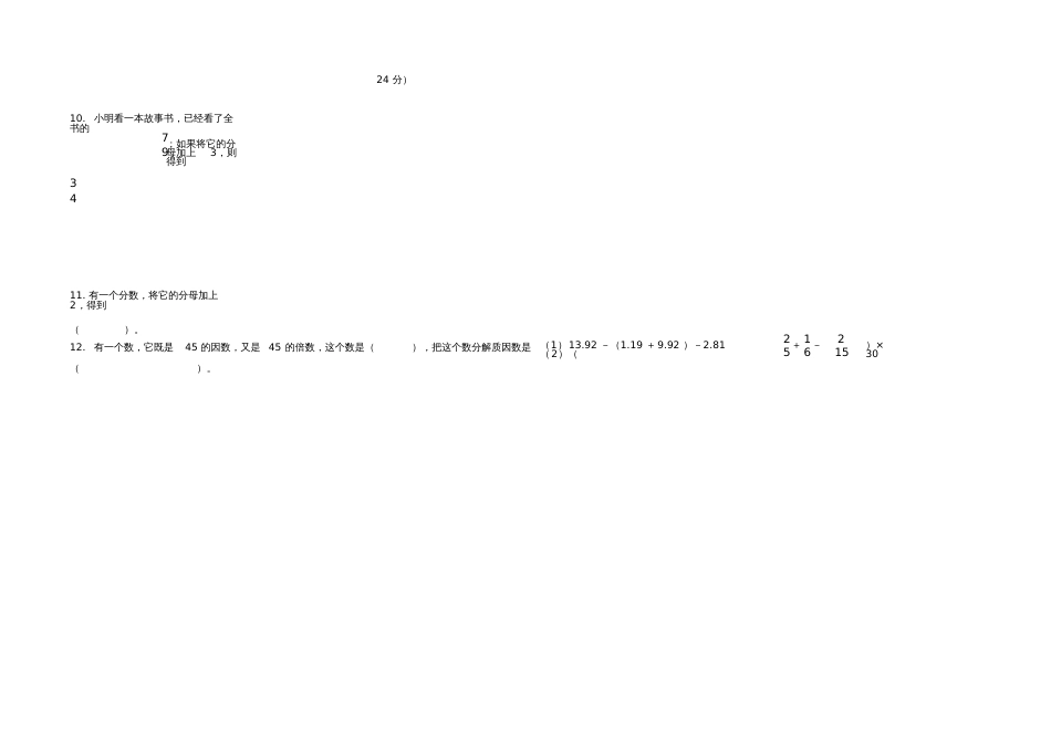 名校小升初数学分班测试卷含答案_第2页